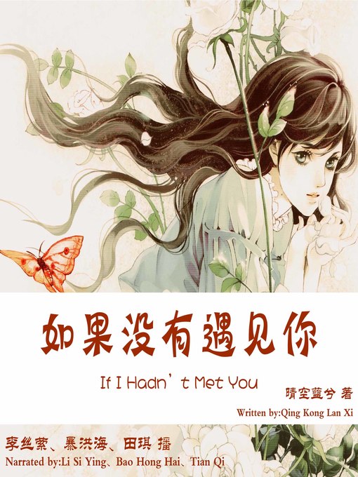 Cover image for 如果没有遇见你